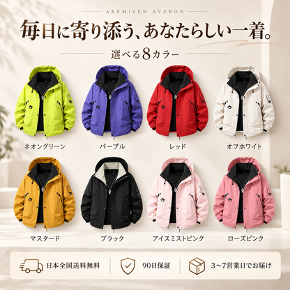 AVERON™｜防水・防風ユニセックスジャケット
