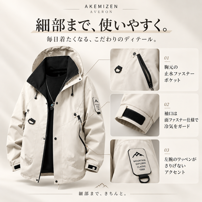 AVERON™｜防水・防風ユニセックスジャケット